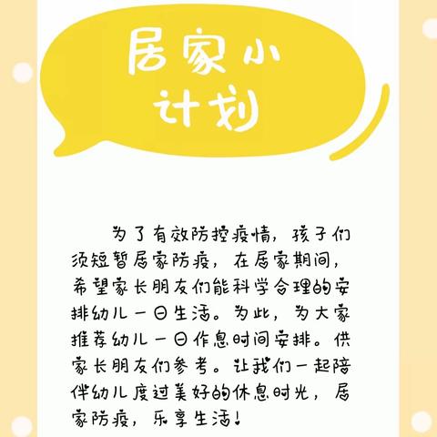 童“行”抗疫，快乐宅家——回民区第五幼儿园幼儿居家一日生活计划制定活动