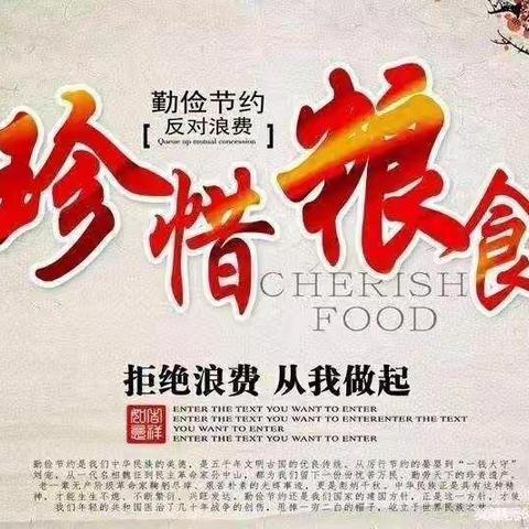 珍惜粮食，拒绝舌尖上的浪费——龙津中心幼儿园“主题活动”系列篇（二）