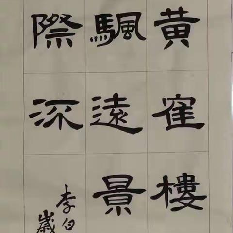 一八班的书法练习