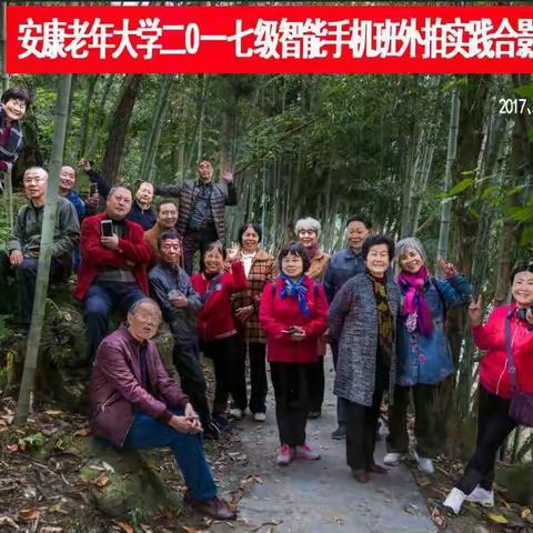 老年大学2017智能手机班学习活动采风