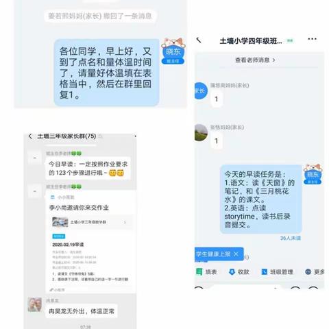 停课不停学，我们在行动-----土墙小学线上教学渐入佳境