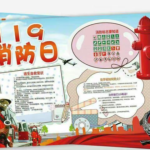 消防安全，牢记在心——研和街道秀溪幼儿园全国消防日活动