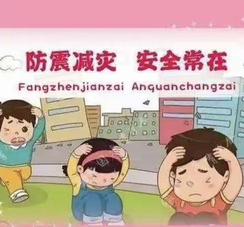 防震常演练，安全记心间——研和街道秀溪幼儿园开展午睡间防震演练活动