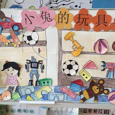 康康三班公开课——《小兔的玩具店》