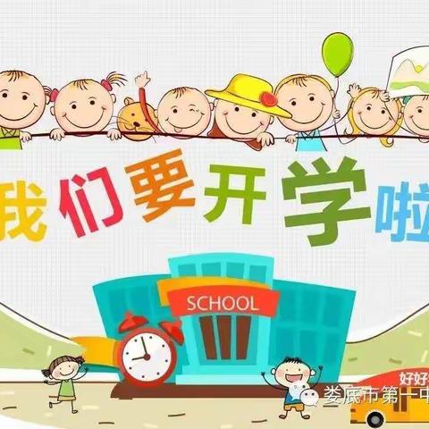 水洞底中心小学2023年春季学期开学须知