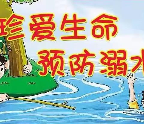 【江东庭院幼儿园】 防溺水，我们在行动