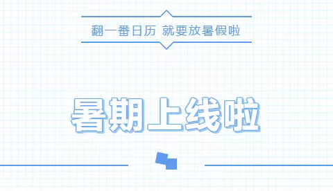 暑期班全新升级，江东庭院幼儿园“暑我精彩”震撼来袭！