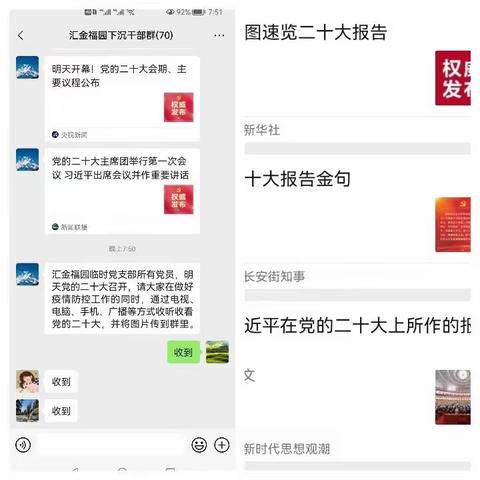 同心向党迎盛会 以实际行动打赢疫情阻击战