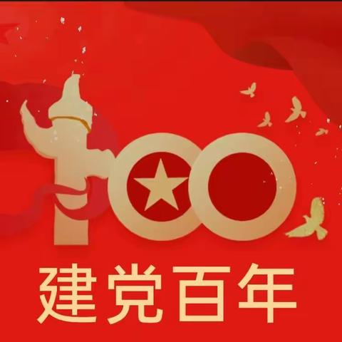 南桥镇中心幼儿园观看“中国共产党成立100周年大会”现场直播.讨论会