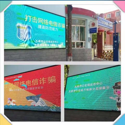 全民参与，筑牢安全防火墙