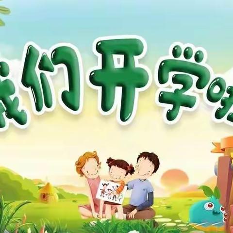 文昌市东郊中心幼儿园秋季开学返园须知