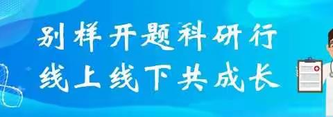 2020年本溪市实验小学召开科研课题开题报告会