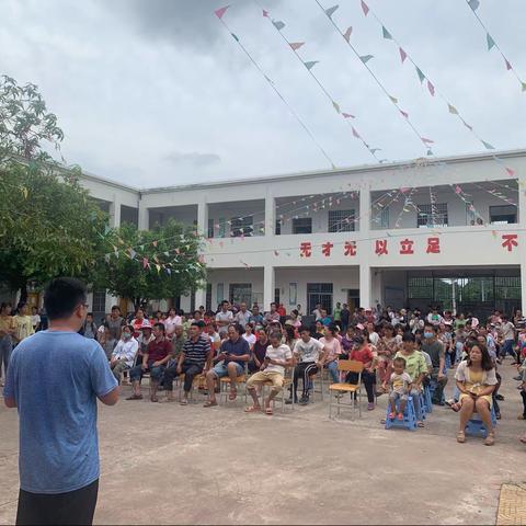 彭良小学暑假安全家长会