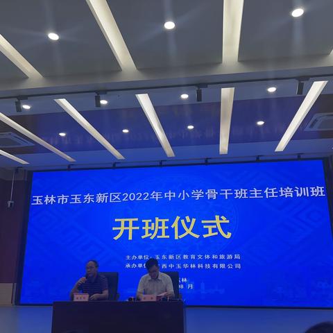 匠心筑梦，赋能启程——玉林市玉东新区2022年骨干班主任培训纪实