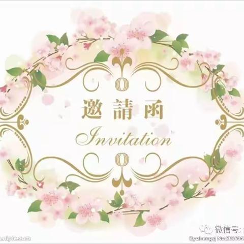 童童乐艺术幼儿园2018届毕业典礼邀请函