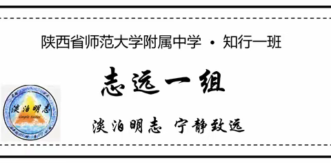 知行一班小组学习共同体文化建设