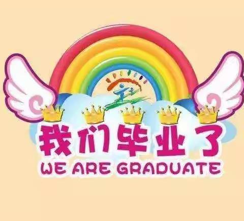 新升幼儿园2019年期末汇报演出暨学前班毕业典礼邀请函