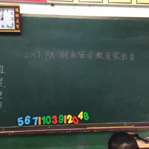 2017年夏马集镇彭庄小学防溺水安全活动剪影