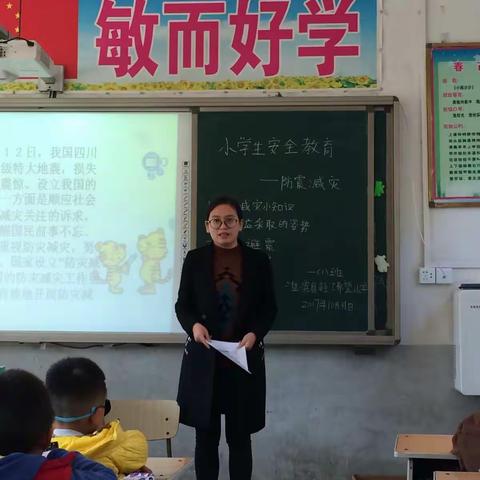 淮滨县轻工希望小学班会—防震减灾                                                           一(1)班