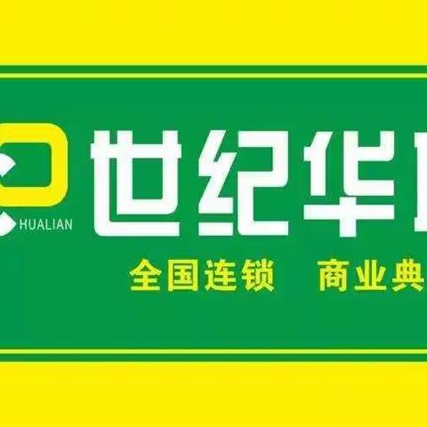 约惠周末，特惠大酬宾。11月27日—29日 特惠期间 一次性购物满58元送雕牌洗衣粉一袋，  满128元送充电暖宝一个。