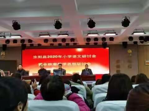 窗外雪纷纷   室内春意浓——记“余映潮教学思想研讨会”学习有感