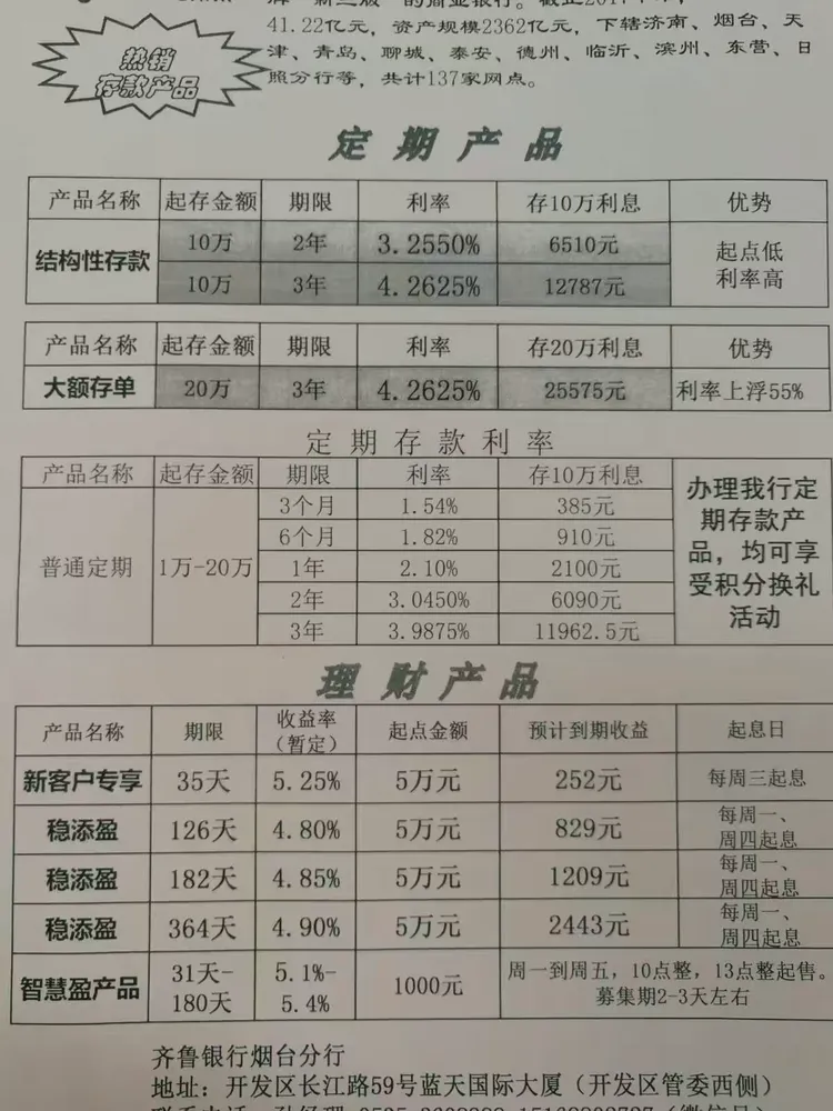 齐鲁银行带你燃烧卡路里