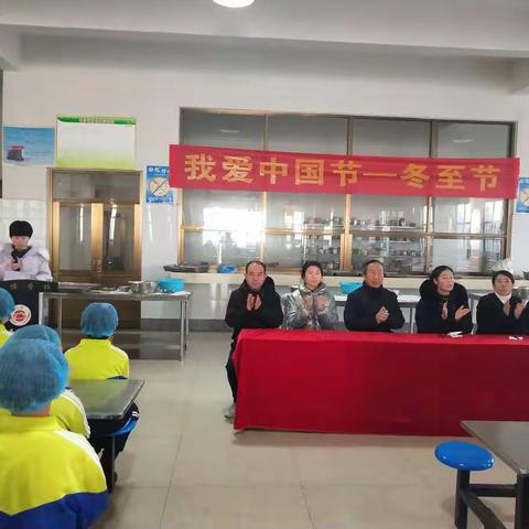 喜迎冬至，情暖校园