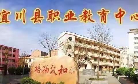 宜川县职业教育中心寒假致家长一封信