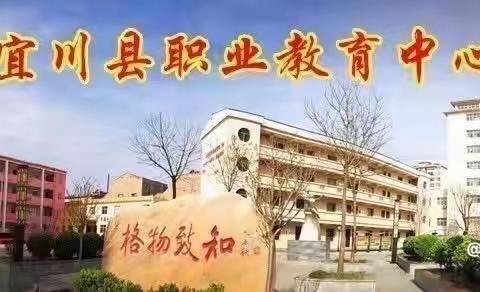 宜川县职业教育中心新生入学及军训通知