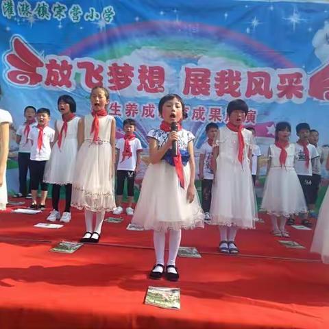 宋营小学庆六一节目表演