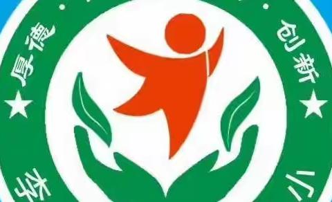 李庄乡潘口完小2020—2021学年度第一学期阶段性测试表彰大会