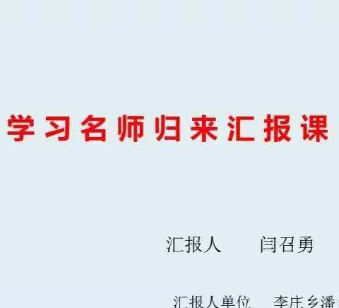 北京学习《小学数学名师新时代观摩研讨会》
