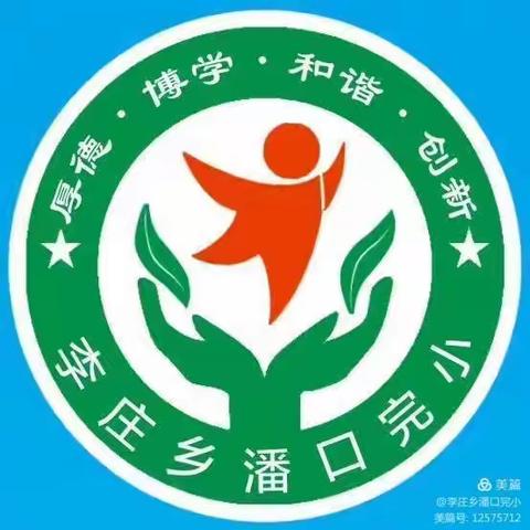 家校同行 共育未来，李庄乡潘口完小召开家长委员会成立大会