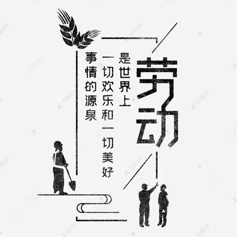 木圭镇中心小学劳动教育实践活动之《我劳动，我最美》