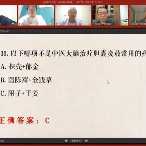 第二届问止杯中医知识大赛