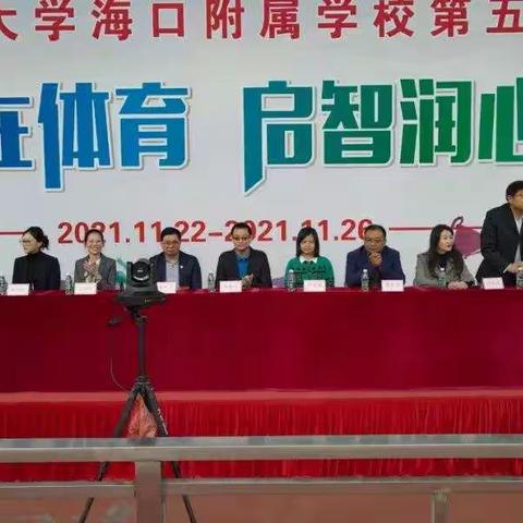 团结拼搏 展现自我 放飞梦想——我校第五届体育节圆满落幕