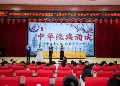 北京师范大学海口附属学校第四届人文节活动