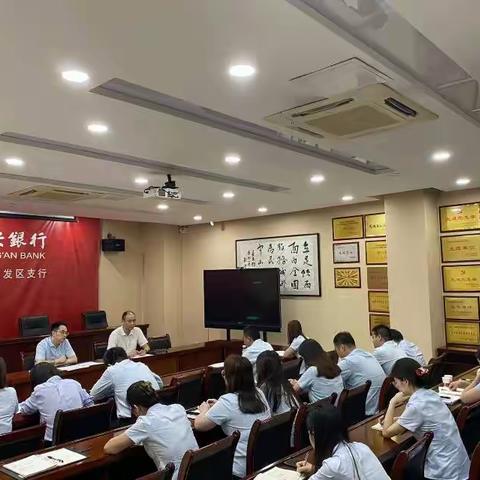 西安经开区支行召开业务条线8月专题会议
