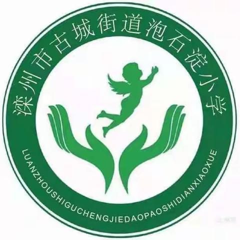 别样六一别样过-------记泡石淀小学六年级线上六一活动