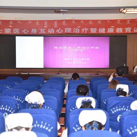 市中蒙医医院开展双疫防控、医院感染管理防控专项培训