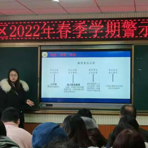 新学期，新目标，新征程——北塬学区2022年春季学期全体教职工大会暨警示教育大会