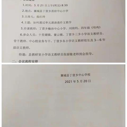 立足课堂，渗透写作——襄城县丁营乡、十里铺镇、紫云镇小学语文联片教研活动