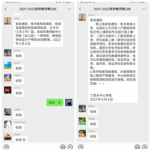 上下求索网课路 携手前行同成长——丁营乡苗府中心小学“线上教学”阶段检查小结