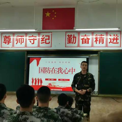 国防在我心中