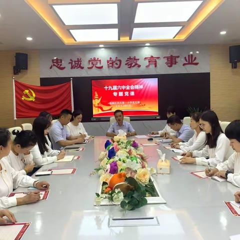 立足百年新起点，砥砺奋进新征程——西关一小党支部开展庆祝中国共产党成立101周年主题活动