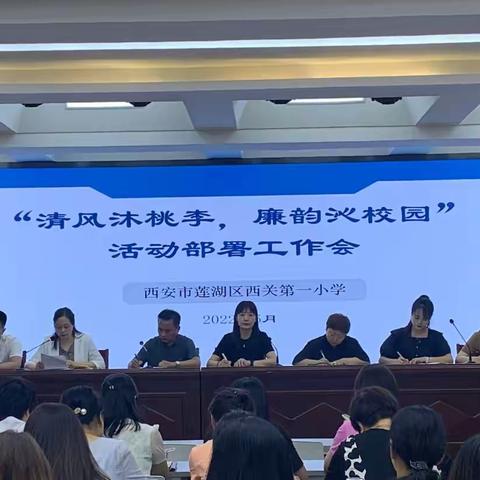 学习师德规范，潜心立德树人——西关一小开展师德师风培训活动