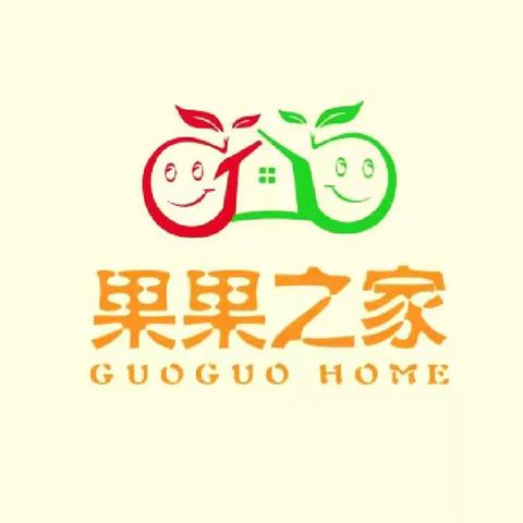 果果之家早教托育中心招生啦