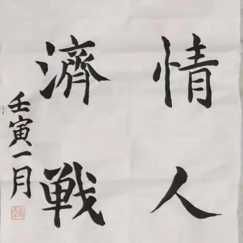 书法绘画作品