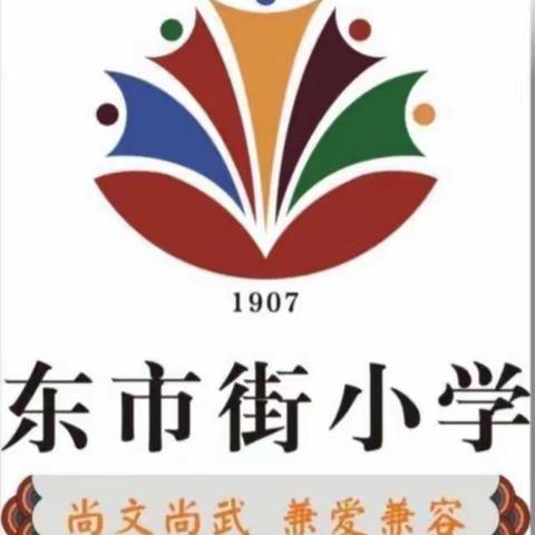 东市街小学代表队参加2023年华东区第十届武术套路精英赛。。