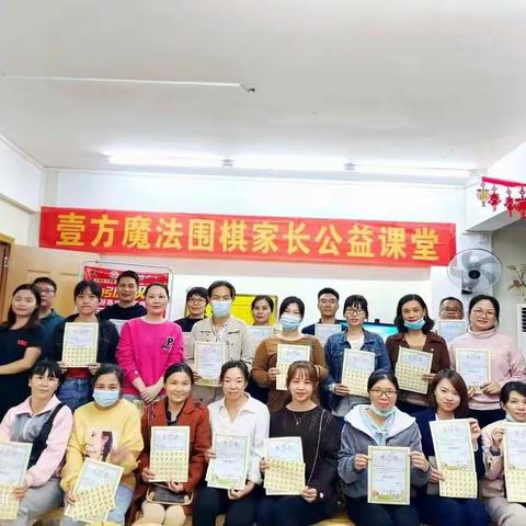 壹方魔法围棋—家长课